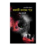 অন্তর্বর্তী তদন্তের পরে