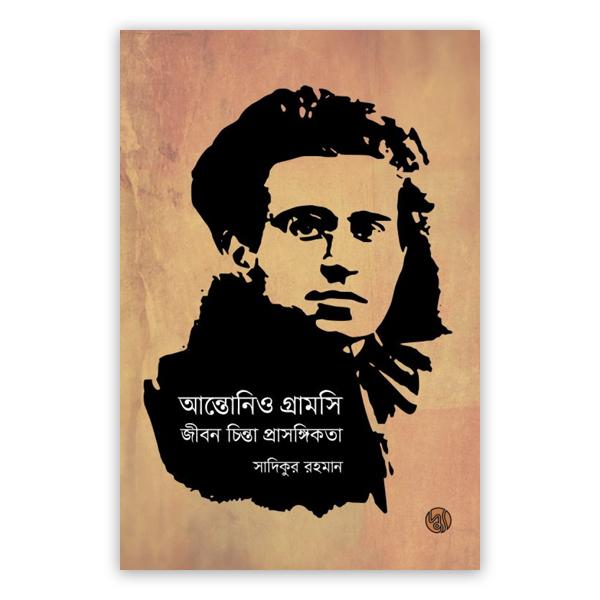 আন্তোনিও গ্রামসি