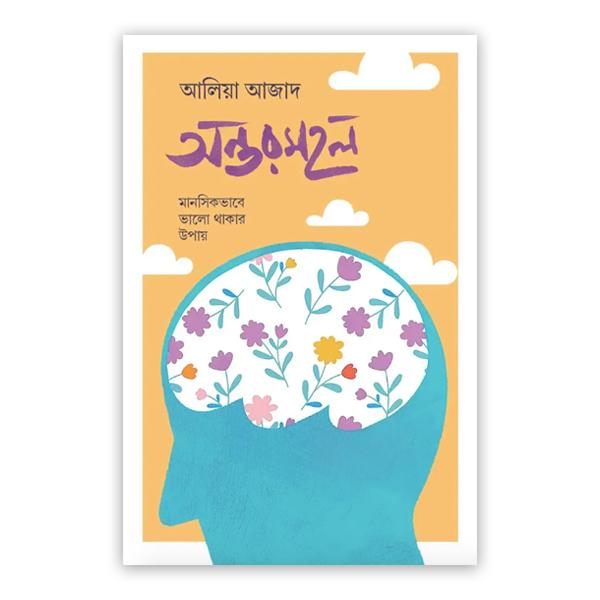 অন্তরমহল