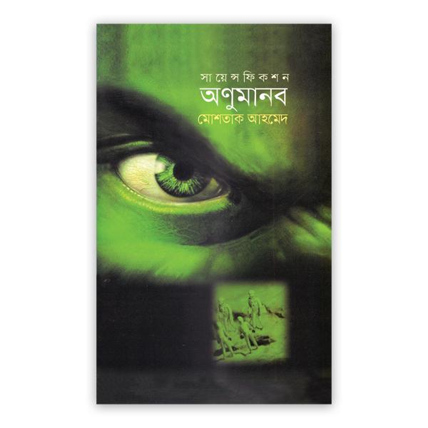 অণুমানব