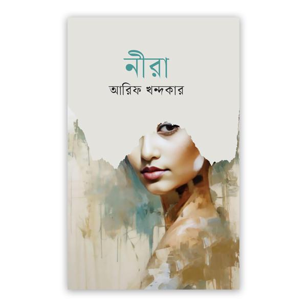 নীরা