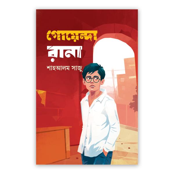 গোয়েন্দা রানা