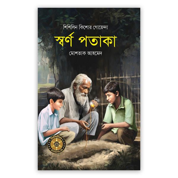 স্বর্ণ পতাকা