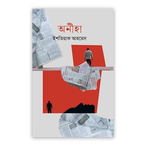 অনীহা