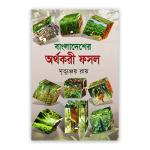 বাংলাদেশের অর্থকরী ফসল