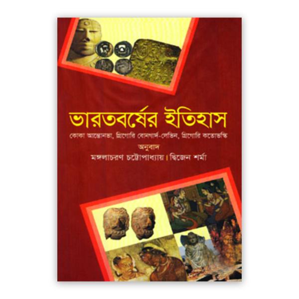 ভারতবর্ষের ইতিহাস