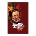 Bigganider Kandokarkhana - 2