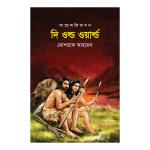 দি ওল্ড ওয়ার্ল্ড