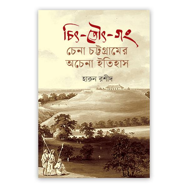 চিৎ-তৌৎ-গং