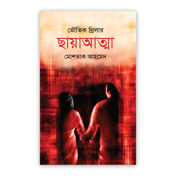 ছায়াআত্মা