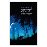 ছায়াস্বর্গ