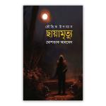 ছায়ামৃত্যু