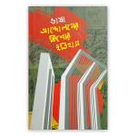 ছোটদের ভাষা আন্দোলনের ইতিহাস