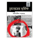 চুয়াত্তরের দুর্ভিক্ষ