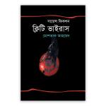 ক্লিটি ভাইরাস