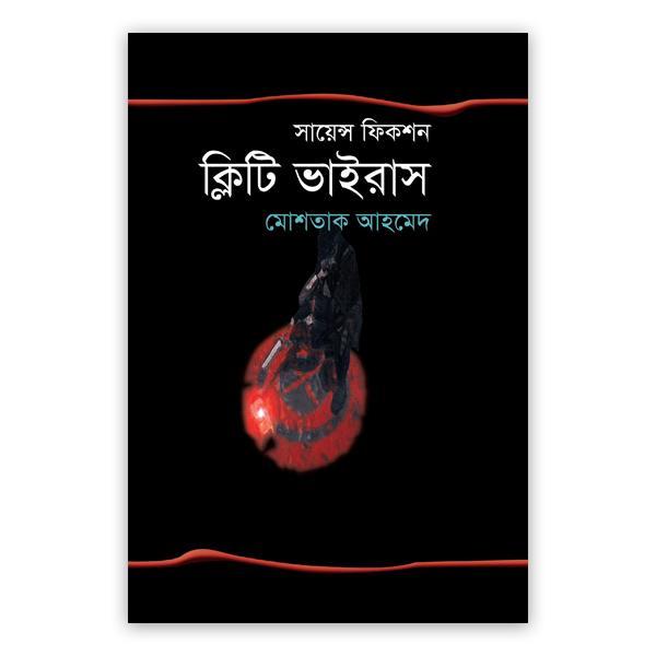ক্লিটি ভাইরাস