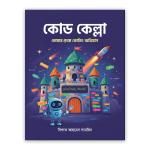 কোড কেল্লা