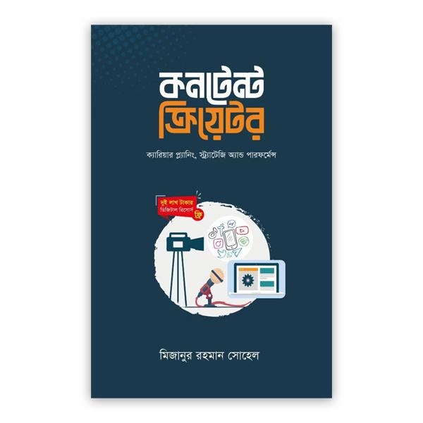কনটেন্ট ক্রিয়েটর
