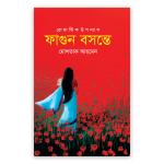 ফাগুন বসন্তে