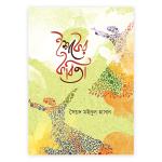 ইশকের কবিতা
