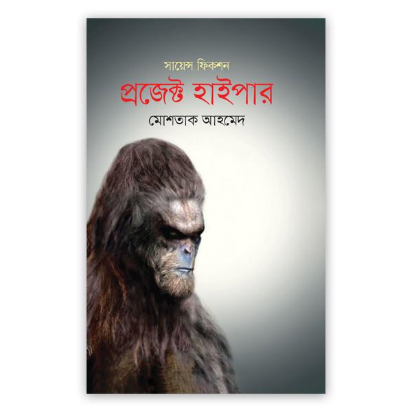 প্রজেক্ট হাইপার