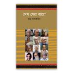 দেশ সেরা বারো
