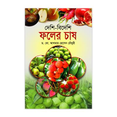 Deshi bideshi foler chash