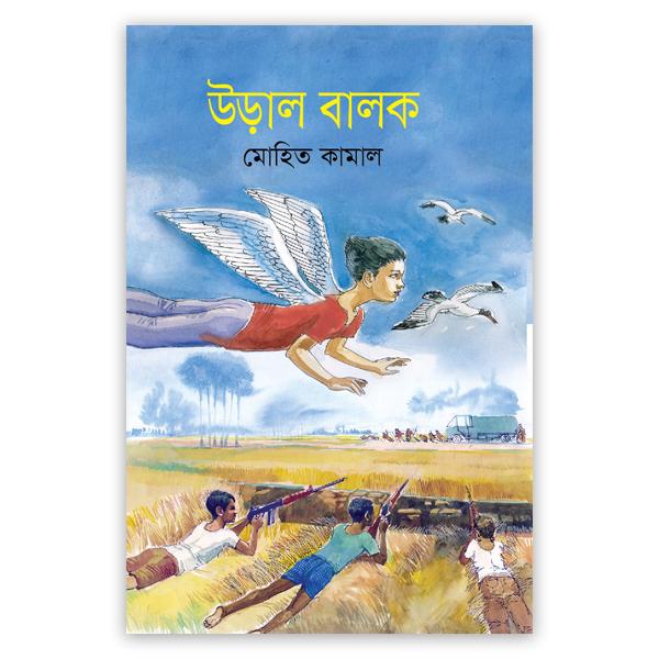 উড়াল বালক