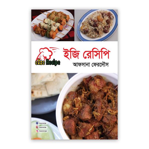 ইজি রেসিপি