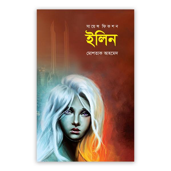 ইলিন