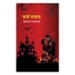 ডার্ক লাভার