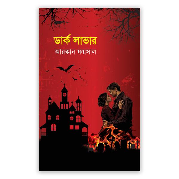 ডার্ক লাভার