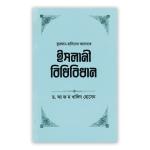 ইসলামী বিধিবিধান