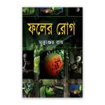 ফলের রোগ