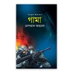 গামা