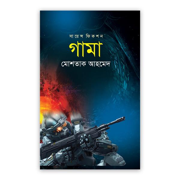 গামা