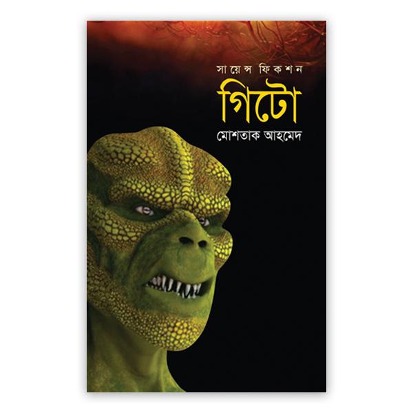 গিটো