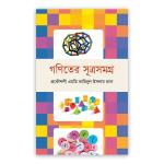 গণিতের সূত্রসমগ্র