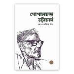 গোপালচন্দ্র ভট্টাচার্য