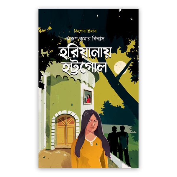 হরিয়ানায় হট্টগোল