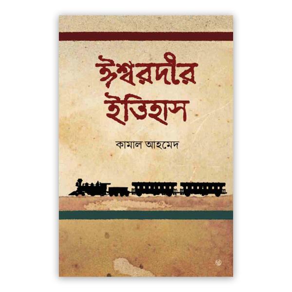 ঈশ্বরদীর ইতিহাস