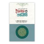 ইসলাম ও রাজনীতি