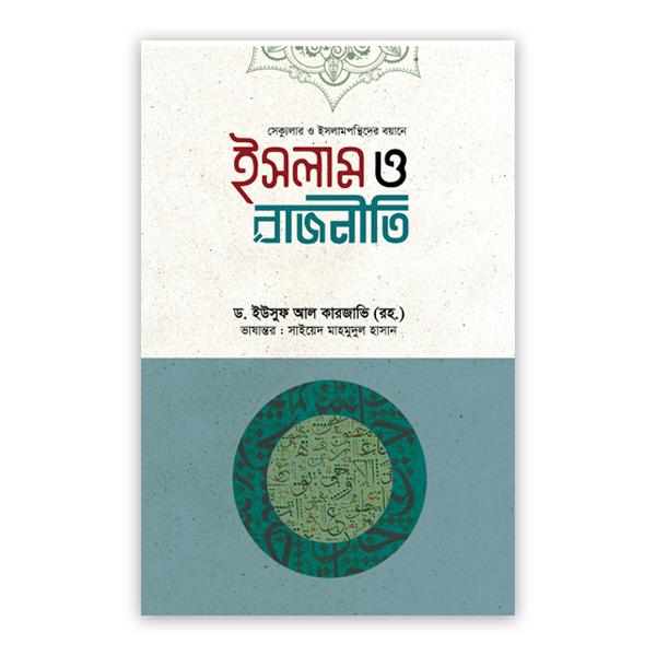 ইসলাম ও রাজনীতি