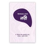 ইসলামের চোখে নারী