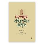 ইসলামের ঐতিহাসিক ভূমিকা