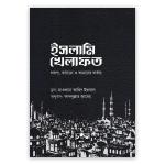 ইসলামি খেলাফত