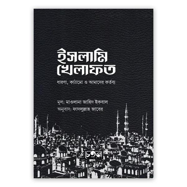 ইসলামি খেলাফত