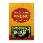 জাপানি ভাষার শব্দকোষ