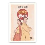 যাপিত জীবন