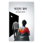 কালো জল